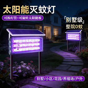太阳能灭蚊蝇灯2026新款别墅自建房庭院驱蚊专用诱捕蚊子消灭神器