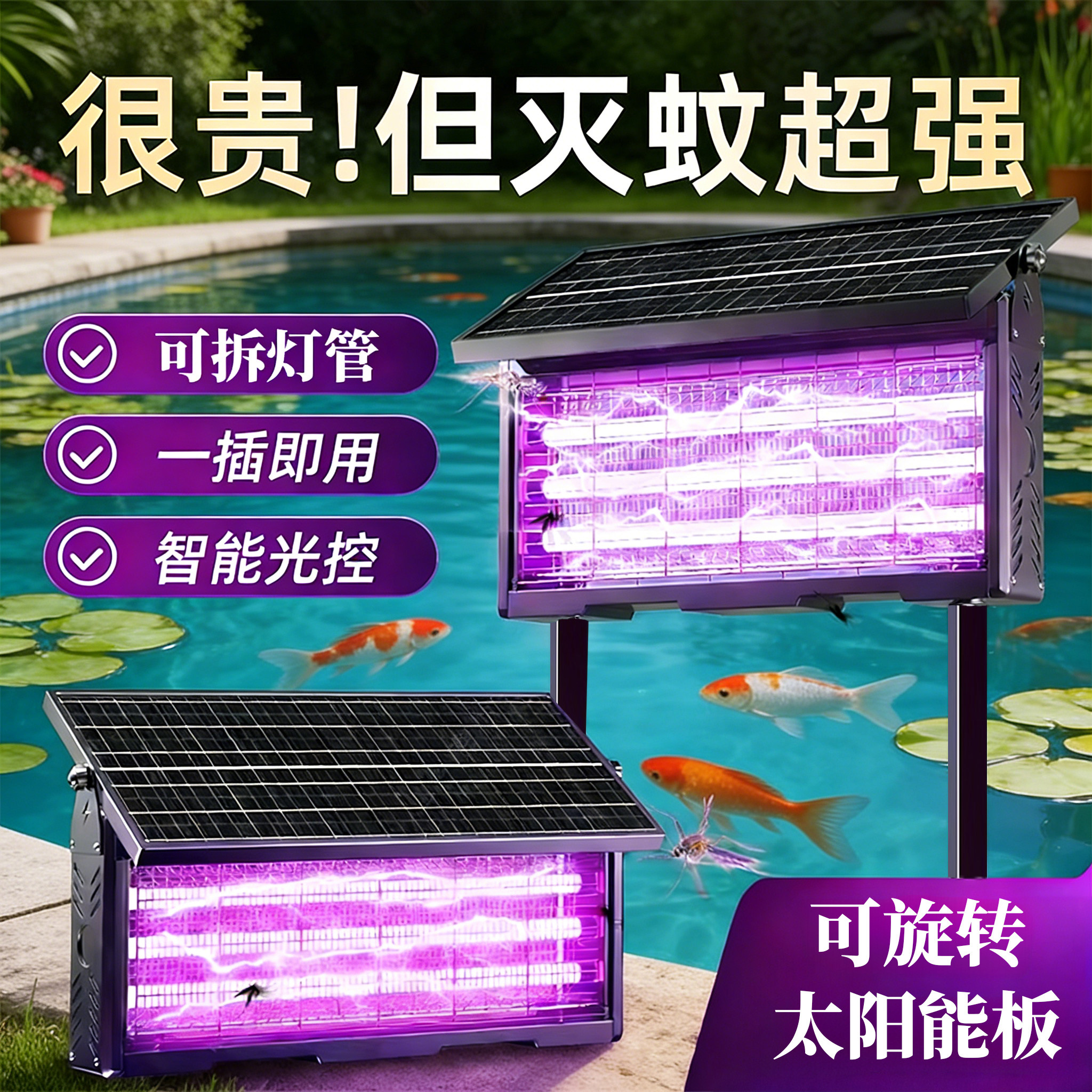 太阳能灭蚊灯可拆卸式灯管户外防水培殖场鱼塘专用灭蝇灯驱蚊神器