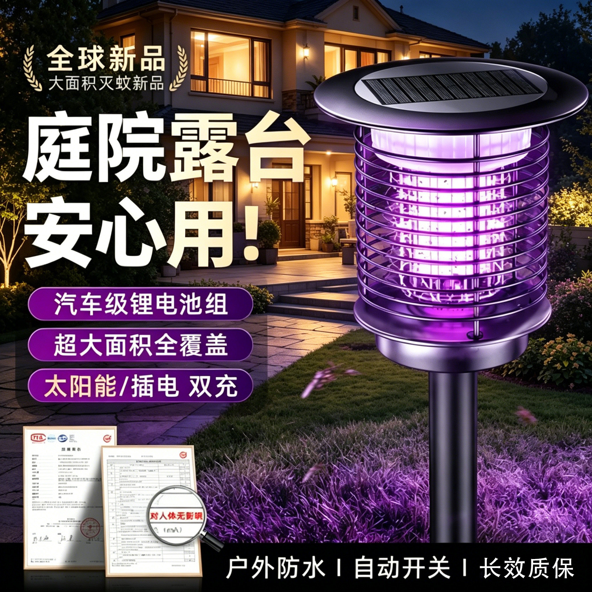 户外别墅庭院花园太阳能灭蚊蝇灯家用阳台露台全自动强力灭蚊神器