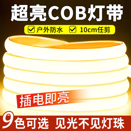 超亮霓虹led灯带220v户外防水彩色cob灯条氛围灯客厅吊顶线形灯