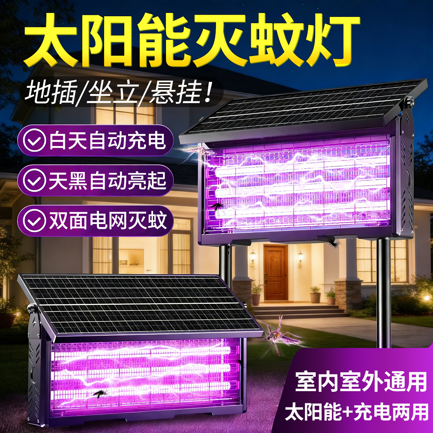 2026新款太阳能灭蚊灯户外庭院花园专用全自动电击充电式捕蚊神器
