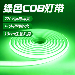 绿色cob灯带220v户外防水商用景观亮化彩色氛围装饰柔性led软灯条