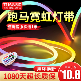 led灯带柔性跑马流水七彩变色客厅RGB户外防水工程招牌霓虹软灯条