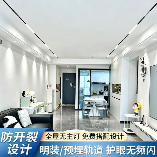 磁吸轨道灯嵌入式无主灯预埋款