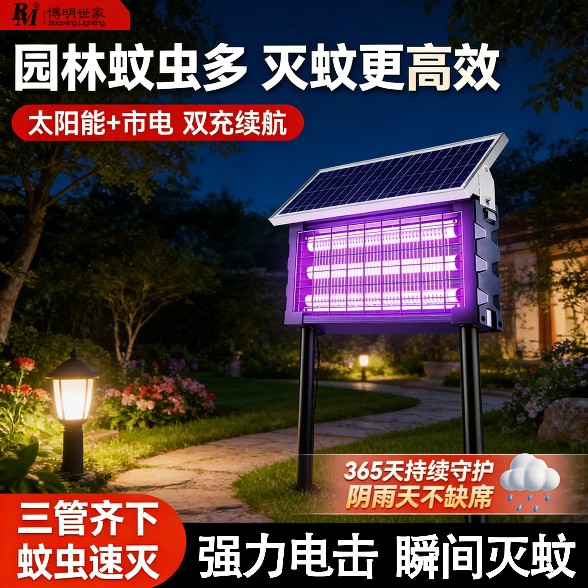 2026新款太阳能灭蚊灯户外庭院