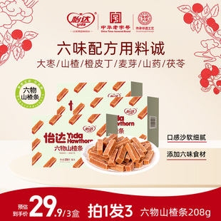 208g山药茯苓橙皮麦芽零食 怡达六物山楂条独立包装 临期 清仓