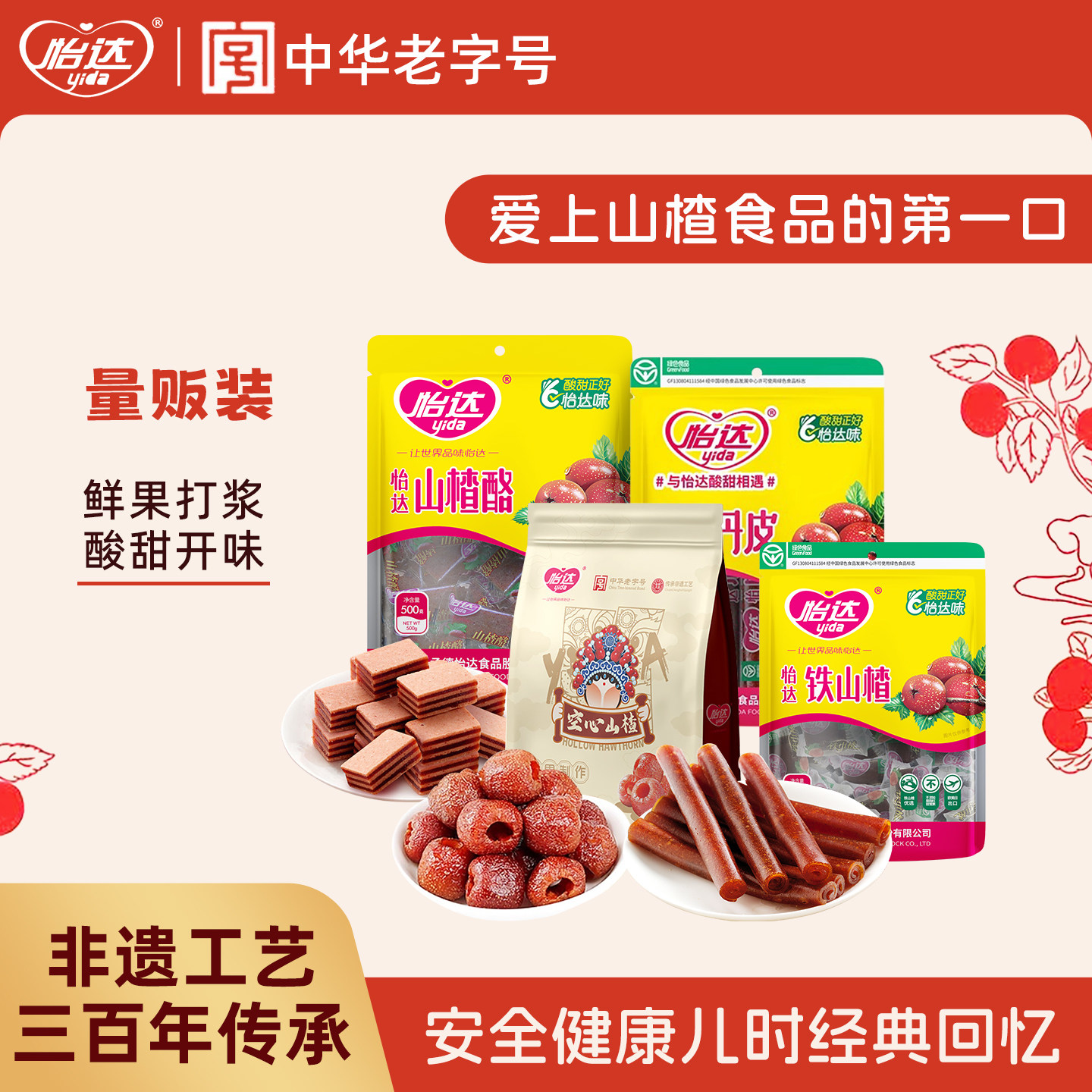 怡达果丹皮老式山楂卷空心山楂蜜饯果脯果干休闲健康解馋零食批发