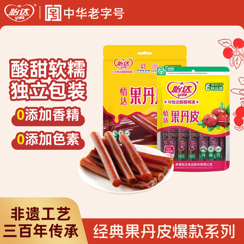 怡达老式果丹皮山楂卷蜜饯果脯