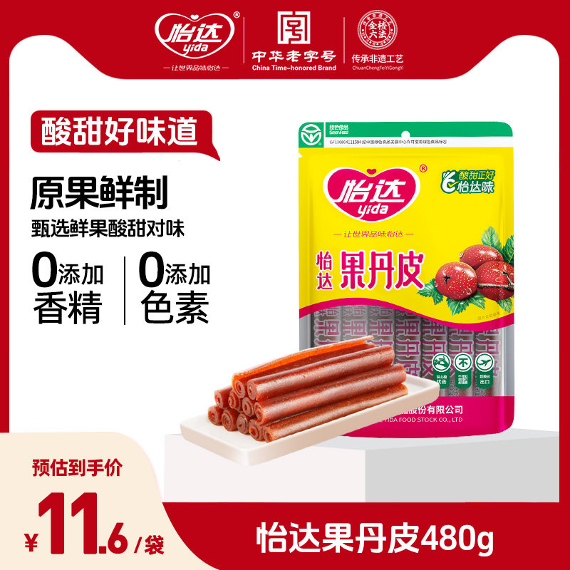 【绿色食品】怡达果丹皮老式山楂卷山楂条片怀旧休闲小零食