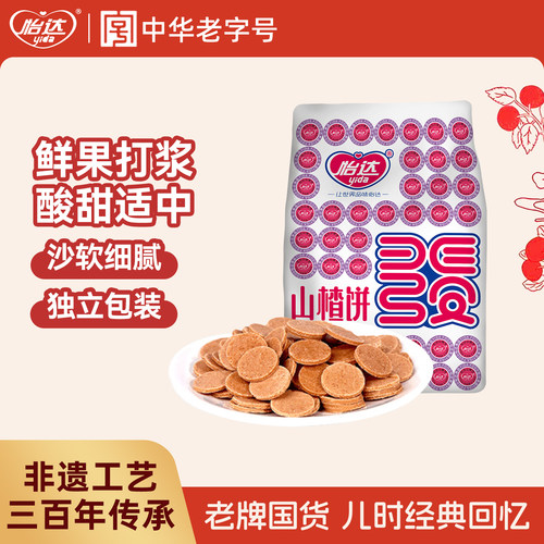 怡达山楂片干山楂饼传统怀旧零食