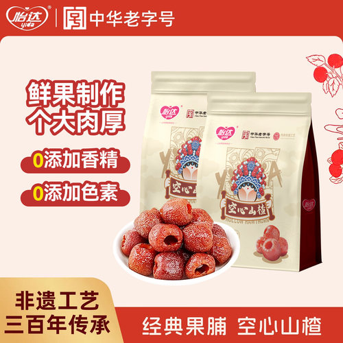 怡达空心山楂无核蜜饯酸甜可口