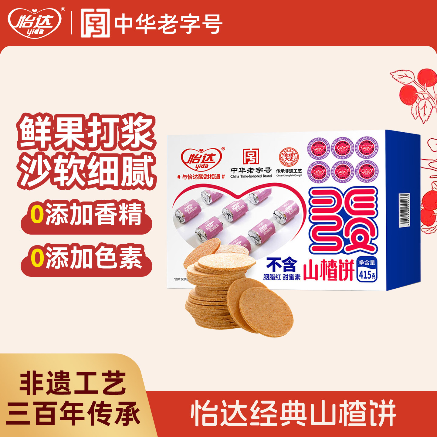 怡达山楂片干山楂饼儿童时传统怀旧零食蜜饯果脯果干休闲小吃食品