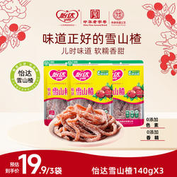 【15.9元/3袋】怡达经典雪山楂丝条140g蜜饯果糕山楂特产健康零食