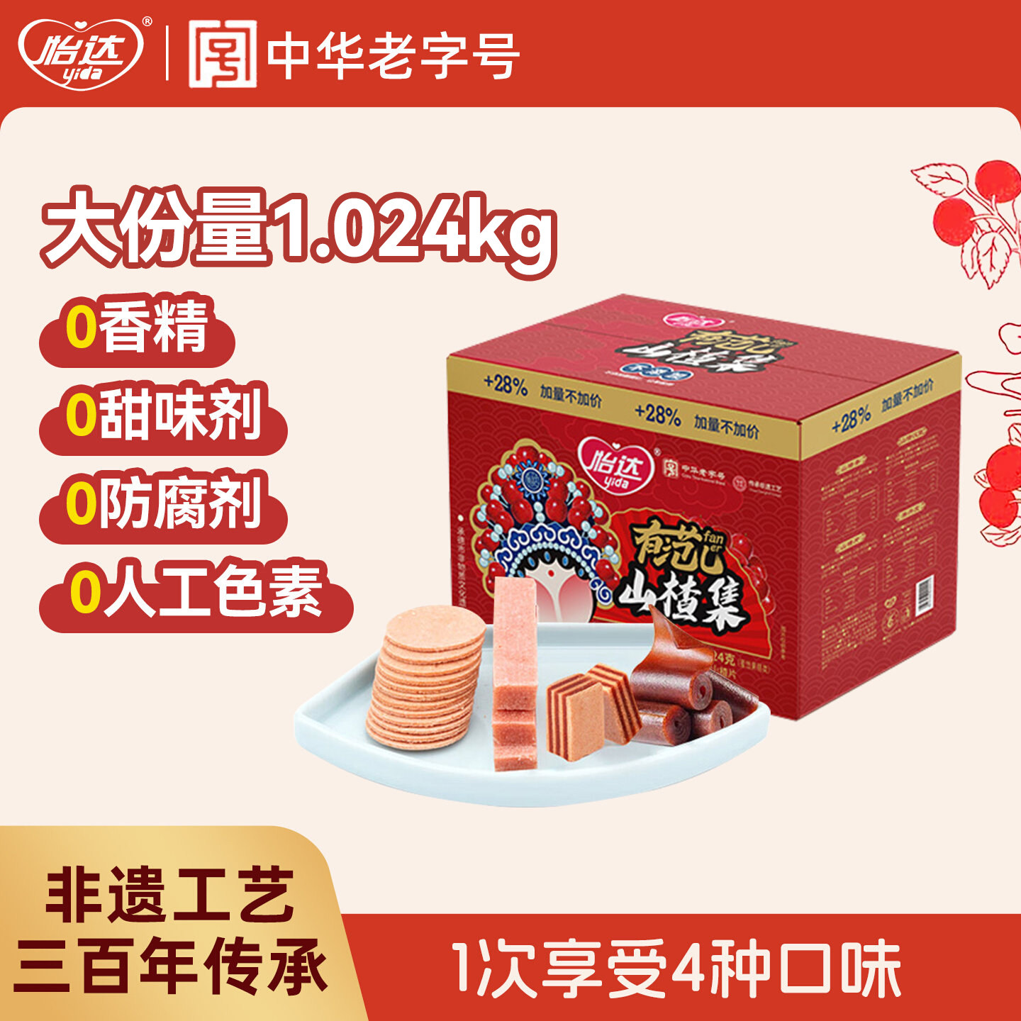 加量装怡达山楂集量贩装蜜饯果脯夹层汉堡山楂片零食休闲小吃食品