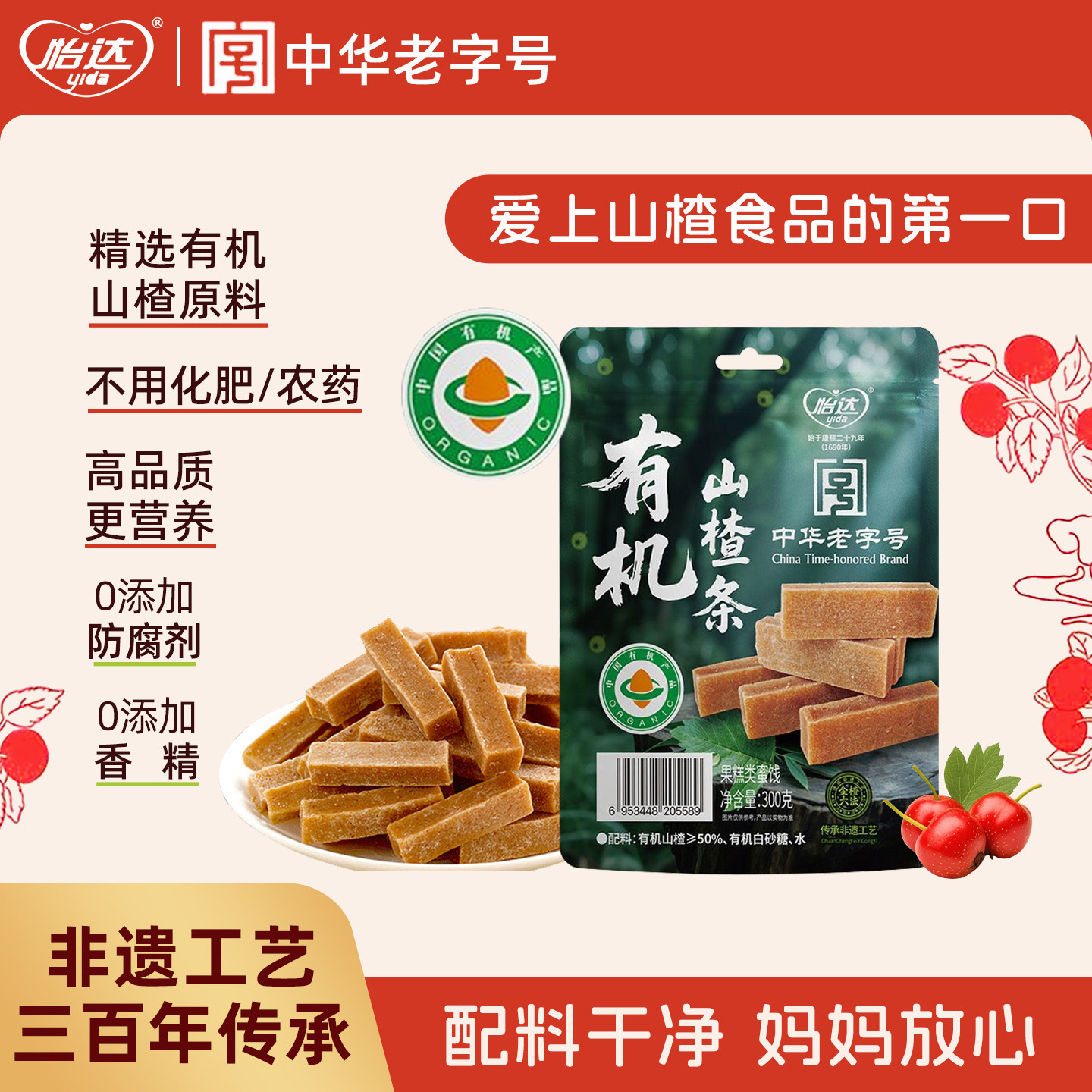 怡达有机山楂条0添加防腐剂独立包酸甜解馋儿童休闲健康网红零食