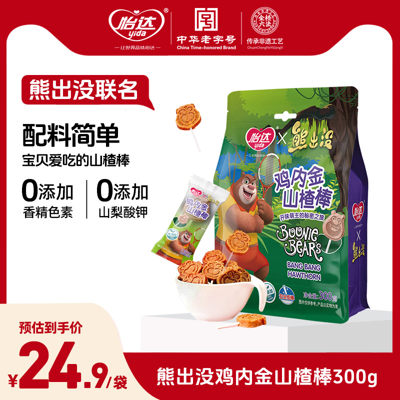 【怡达x熊出没IP】山楂棒300g休闲零食果脯软糯酸甜健康零食