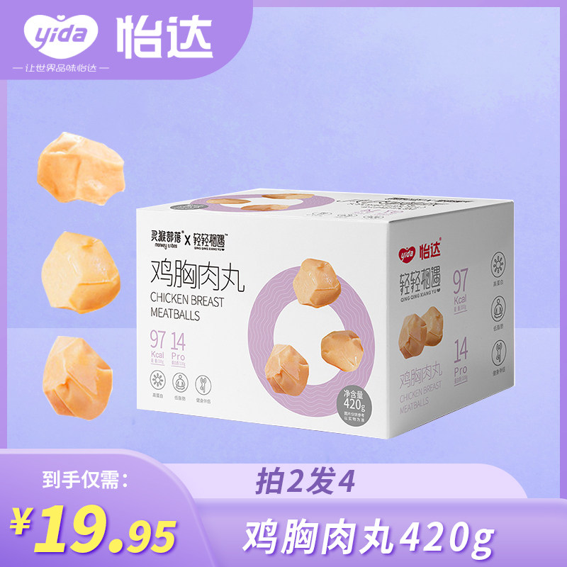 怡達輕輕相遇 低脂雞胸肉健身即食高蛋白解饞雞肉丸代餐輕食零食在類目 零食/堅果/特產, 牛肉乾/豬肉脯/滷味零食, 雞肉零食中 - 來自Buy2taobao.com提供專業的淘寶代購服務