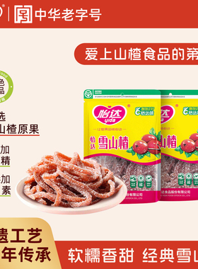 怡达雪山楂丝条卷果丹皮山楂羹健康年货休闲零食蜜饯果脯绿色食品