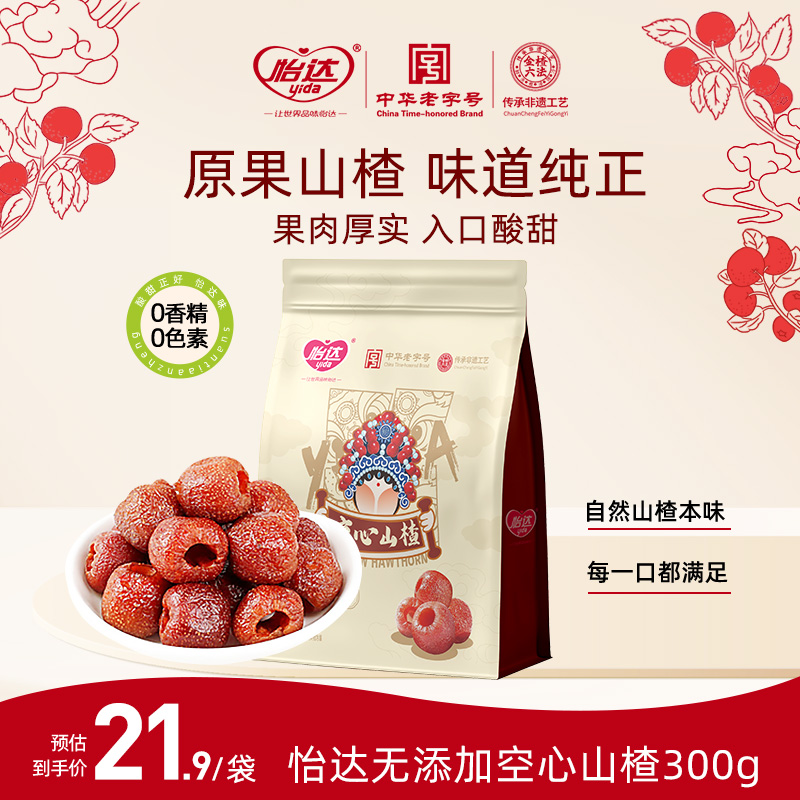 怡達空心山楂300g無添加