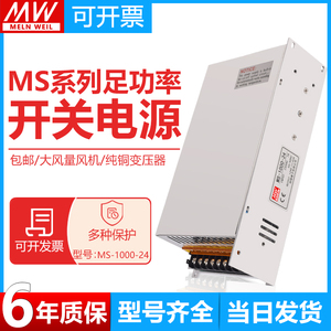 明纬MS-1000大功率开关电源