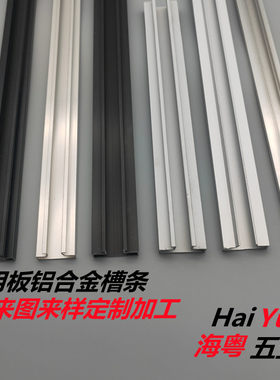 加厚铝合金槽条万用板铝条