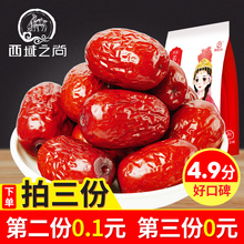 19.8元包邮  西域之尚 若羌灰枣500g *3
