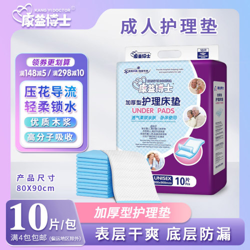康益博士成人护理垫加厚尿不湿
