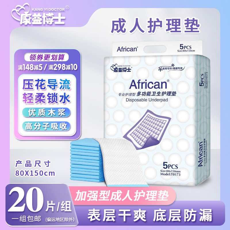 加大加宽成人护理垫African