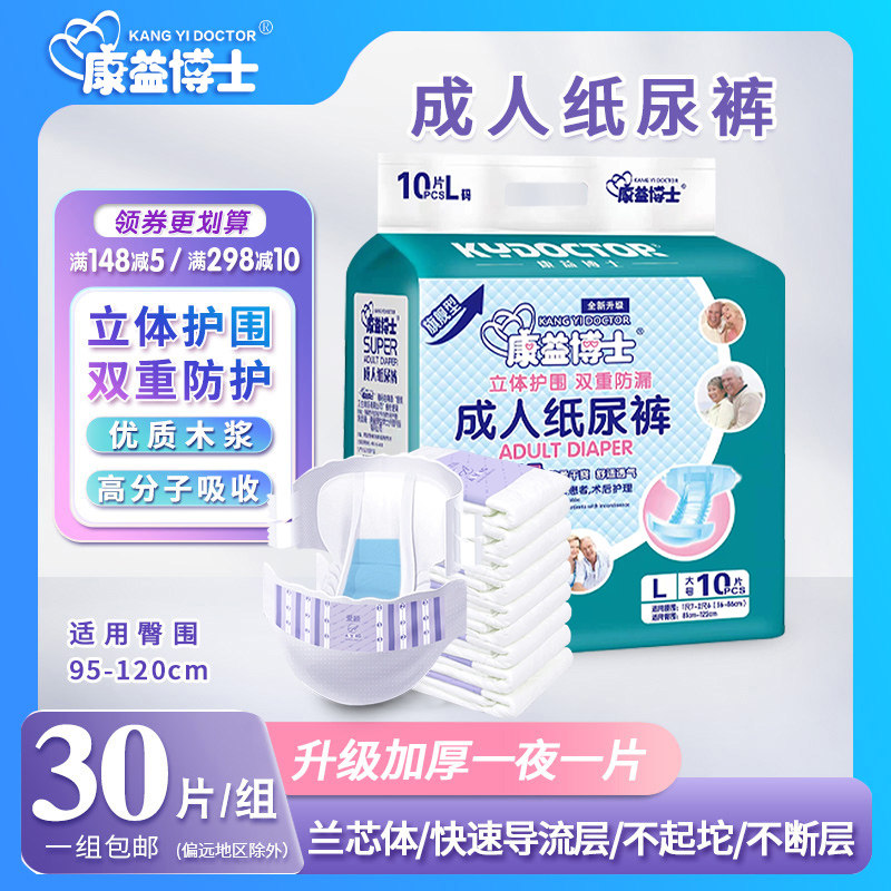 康益博士成人纸尿裤L大号护理纸尿片尿不湿老人纸尿布30片包邮