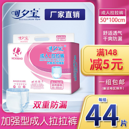 成人拉拉裤呵夕宝强力吸水