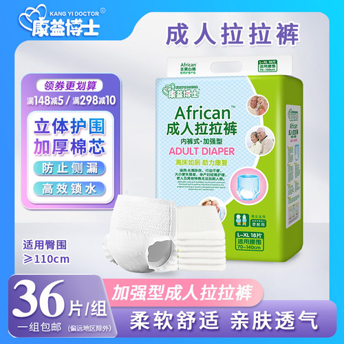 加强加厚成人拉拉裤康益博士