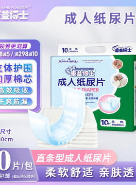康益博士成人纸尿片30*80大人纸尿裤老人护理垫 一次性尿垫老人用