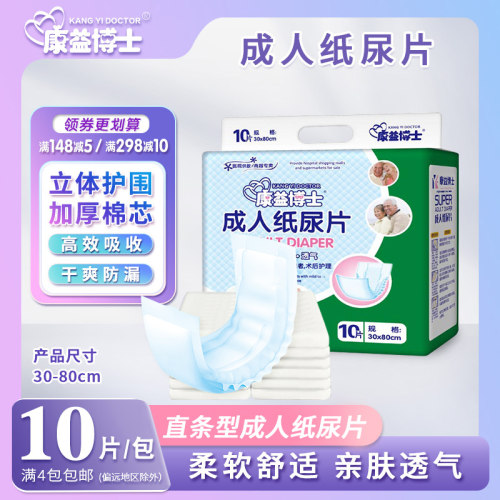 康益博士30*80好搭档成人纸尿片