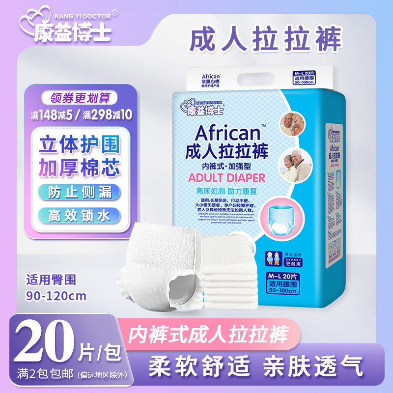 内裤型纸尿裤康益博士20片包邮