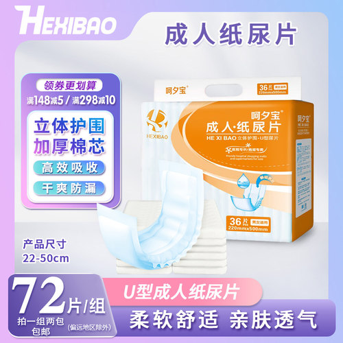 呵夕宝22*50一次用品成人纸尿片