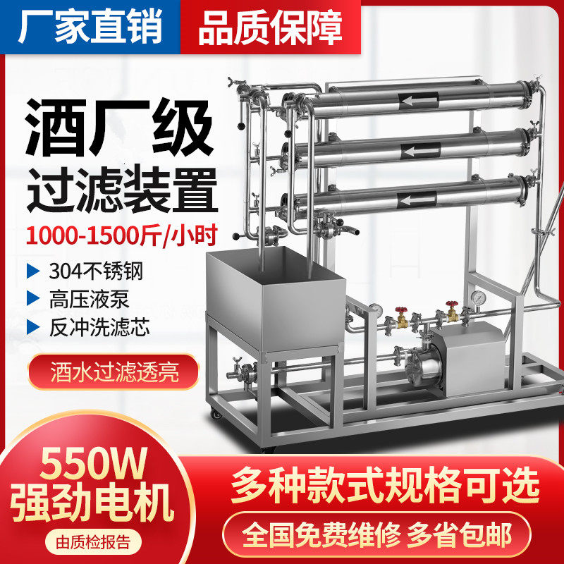 酒过滤器自酿不锈钢白酒油过滤催陈机商家用大小型葡萄果酒滤酒器