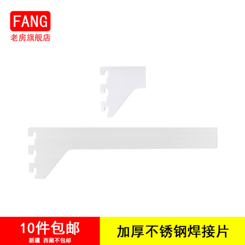 老房服装店货架正挂配件，不锈钢货架挂钩，梯柱焊接片正挂，侧挂 - 封面