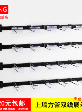 老房上墙货架黑白色方管双线挂钩超市进口零食店展示架卡口1.5cm