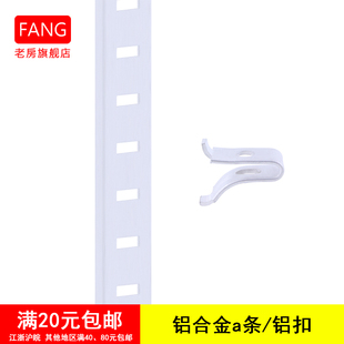 仔扣 铝合金横孔柱铝合金A柱条层板托玻璃托卡扣铝扣上墙导轨铝码