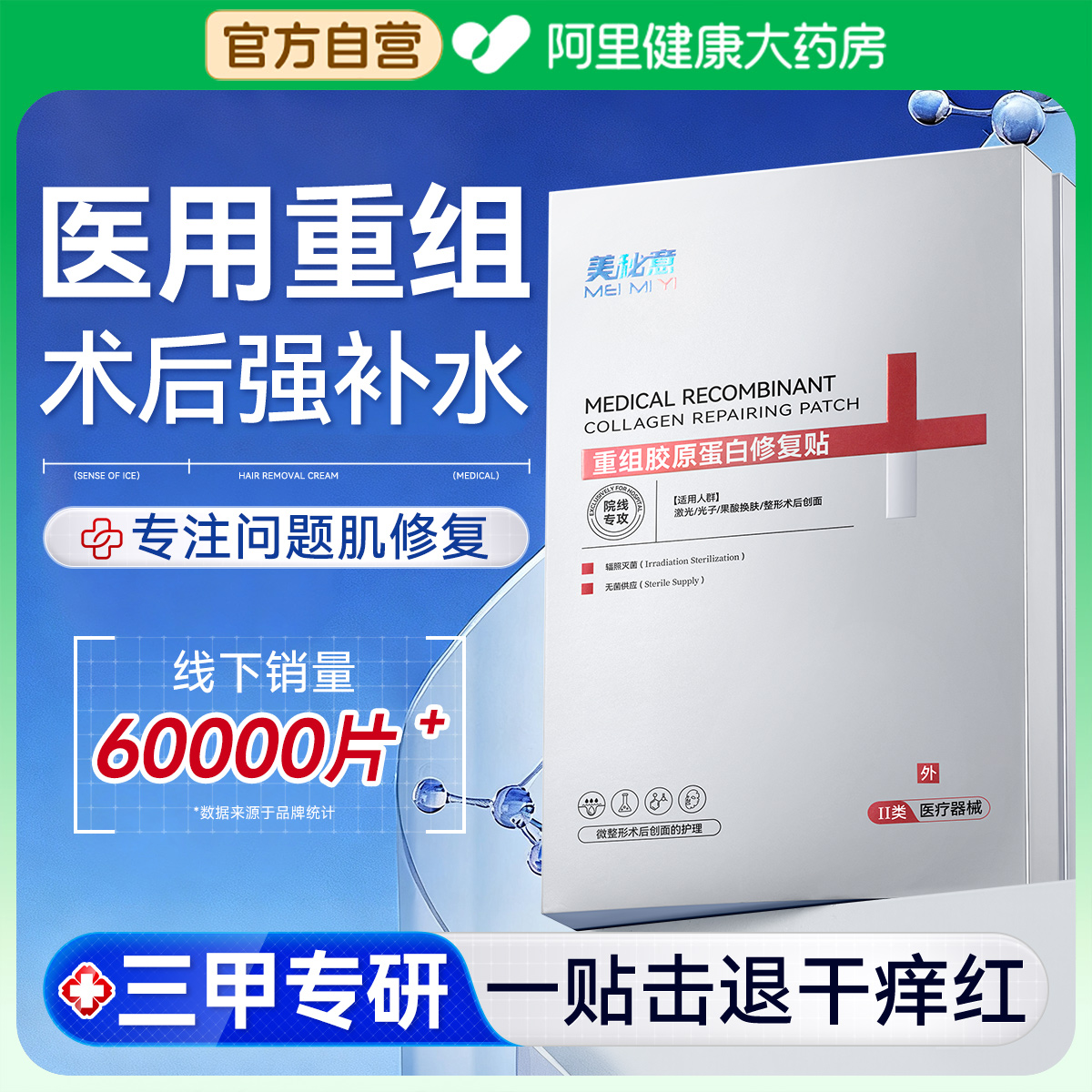 医用冷敷贴面膜型修复补水械准字号敷料水光针术后正品官方旗舰店