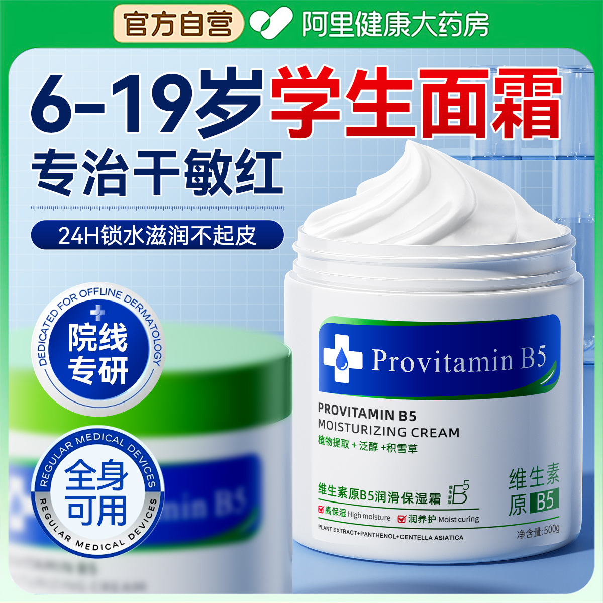 青少年面霜儿童女孩男孩初中学生滋润保湿补水秋冬青春期12岁以上