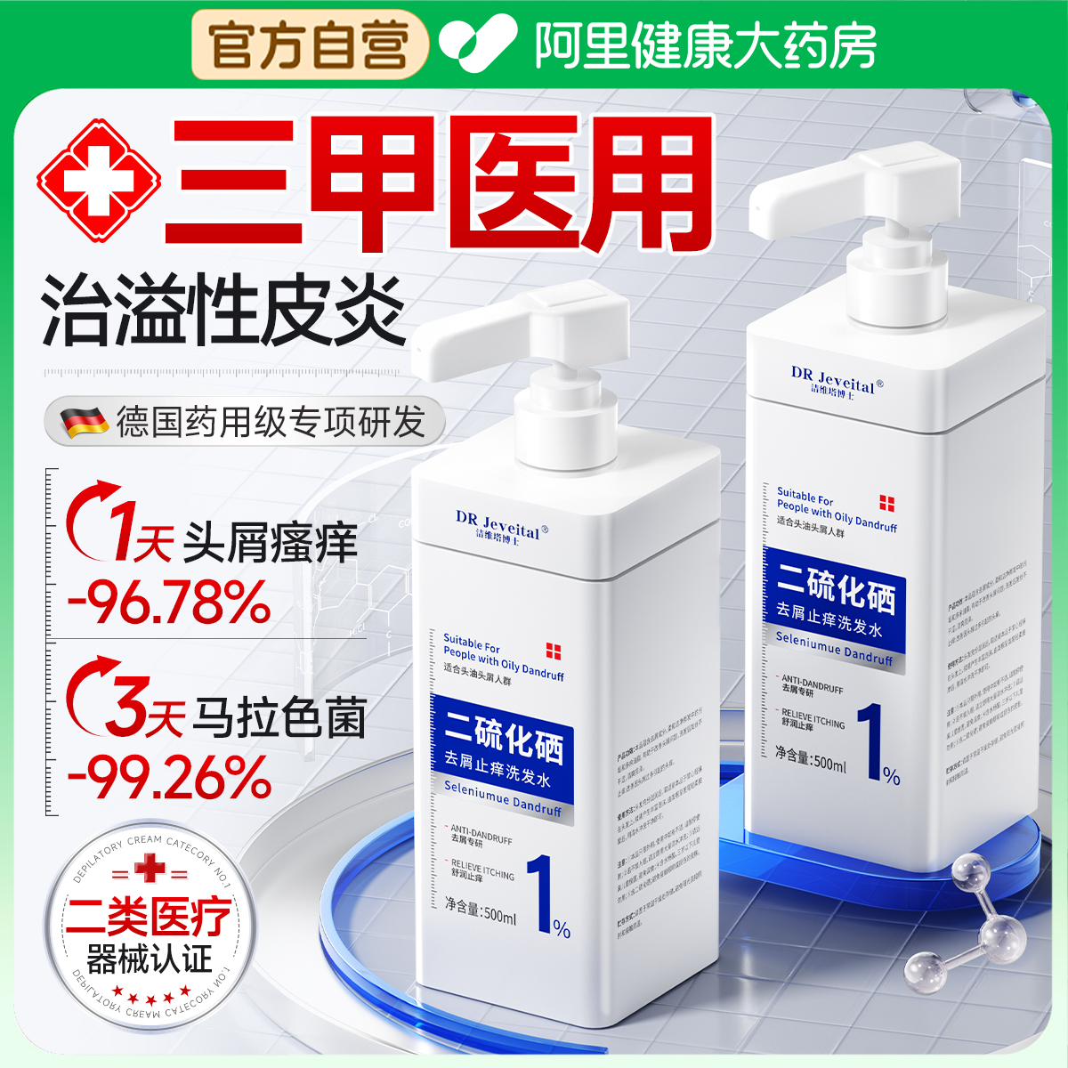 德国医专脂溢性皮炎洗发水毛囊炎用去屑止痒抑真二硫化硒感染头癣