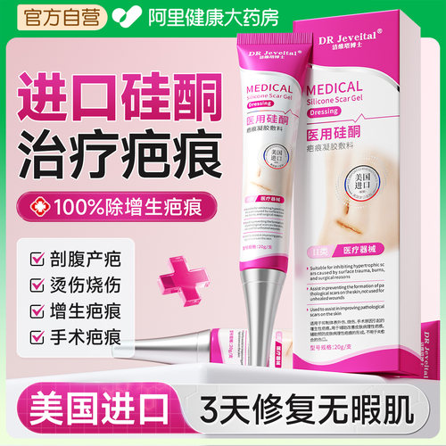100%除疤I进口硅酮凝胶医用修复