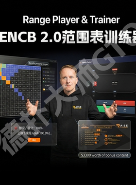 bencb 2.0范围表25年新课剥削大师版MTT德州扑克锦标赛训练器