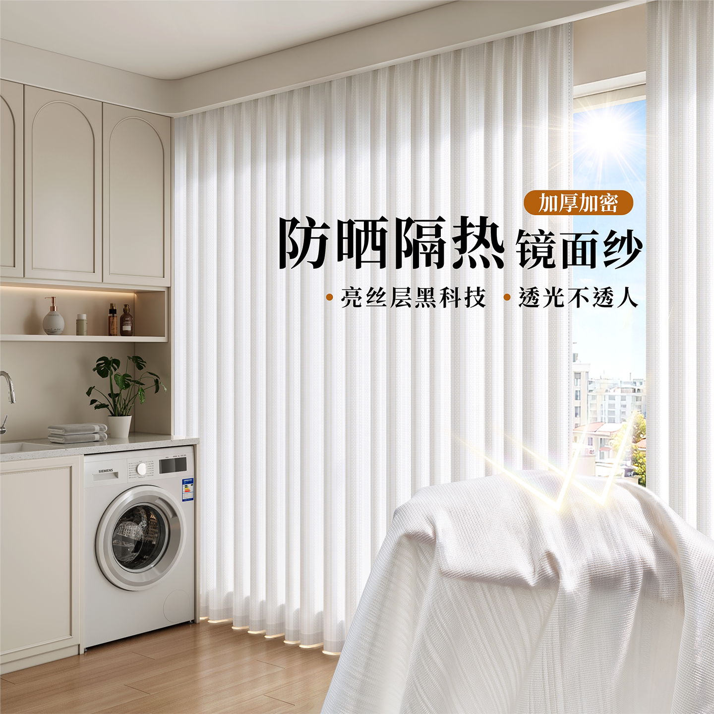 镜面纱防晒隔热卧室客厅防紫外线图片