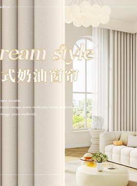 主卧室窗帘白色全遮光2024新款隔断客厅高级感法式现代奶油风高端