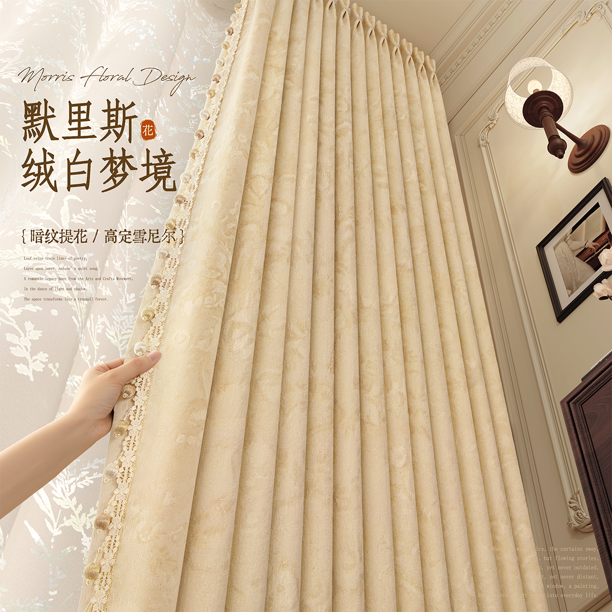 爆款法式中古风莫里斯花窗帘高级