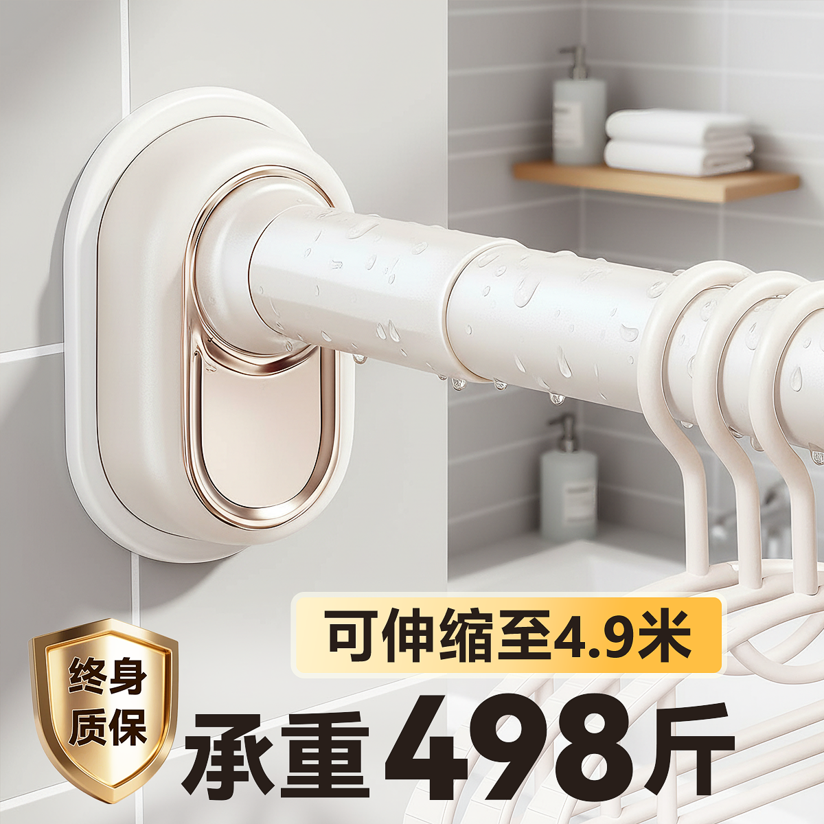 终身质保免打孔伸缩浴帘杆