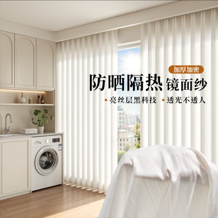 镜面纱窗帘家用客厅防晒隔热遮光白纱阳台飘窗遮阳透光不透人纱帘