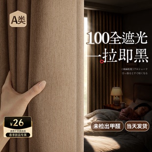 A类遮光窗帘卧室隔音2026新款双面棉麻高级感客厅绍兴柯桥定制布